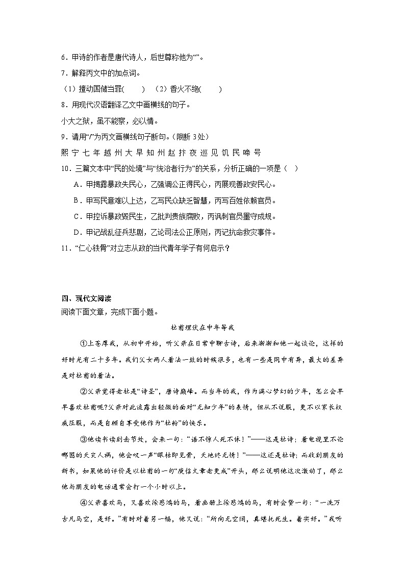 2025年吉林省白山市中考一模语文试题（含答案）第3页
