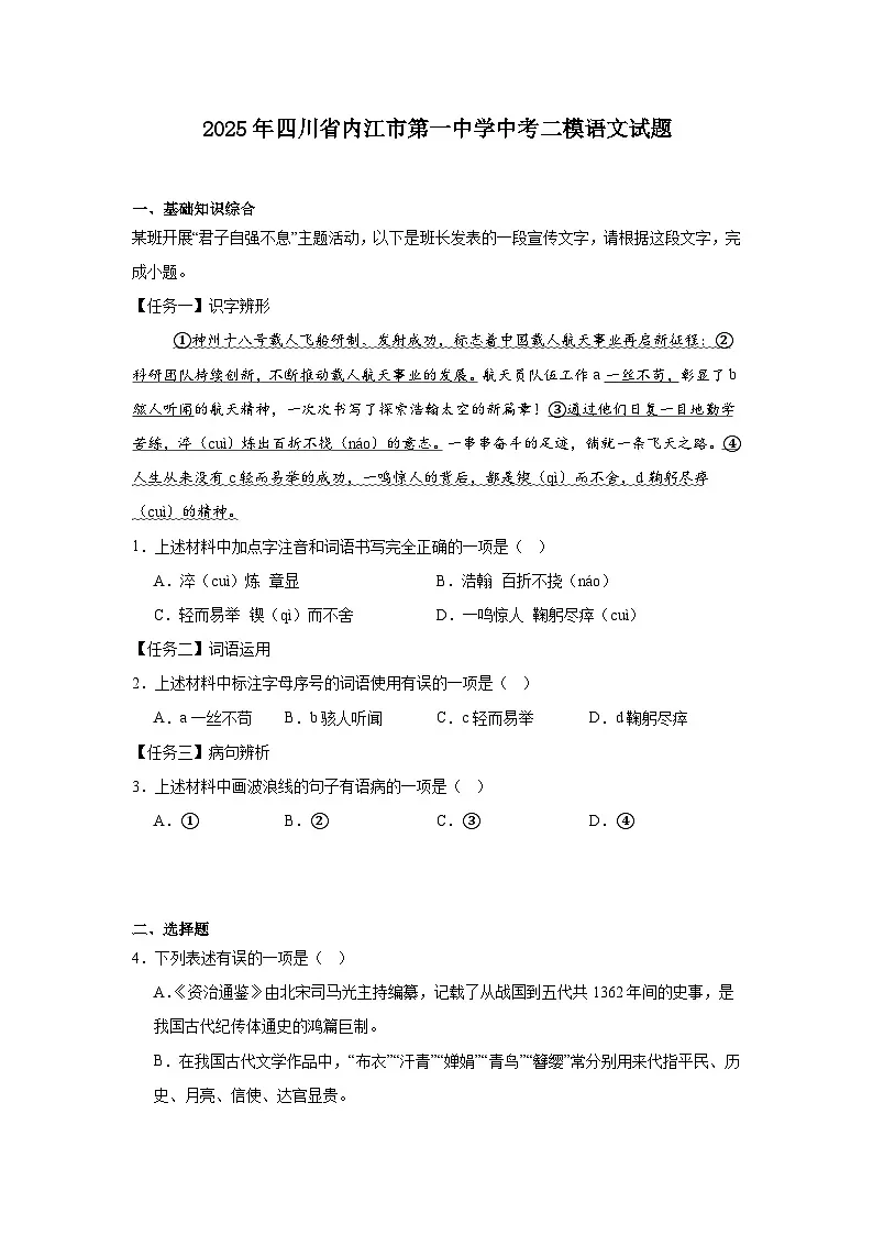 2025年四川省内江市第一中学中考二模语文试题（含答案）第1页