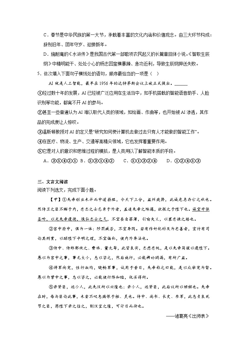 2025年四川省内江市第一中学中考二模语文试题（含答案）第2页