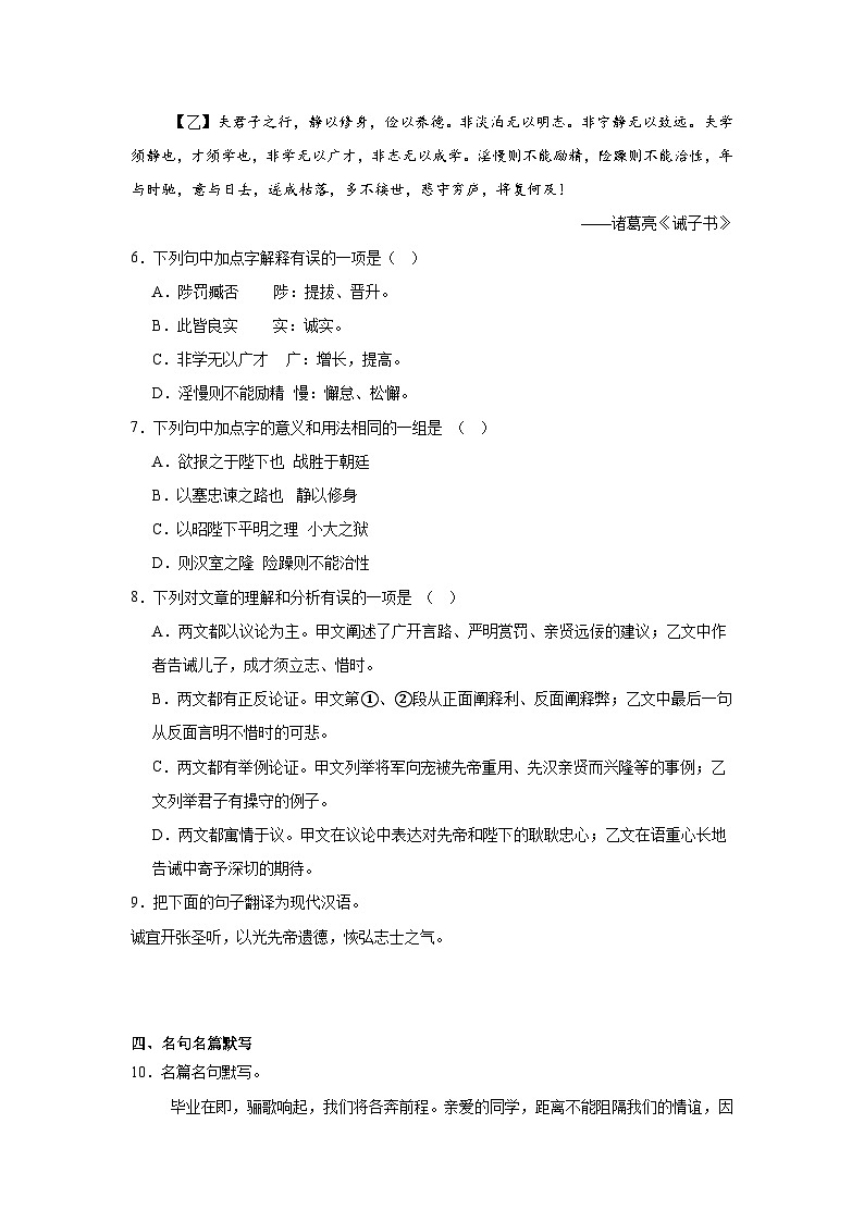 2025年四川省内江市第一中学中考二模语文试题（含答案）第3页