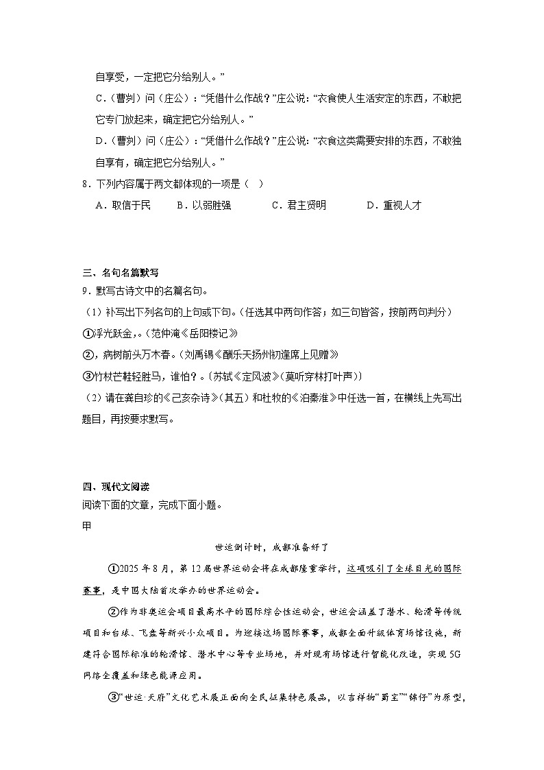 2025年四川省成都市锦江区四川师范大学附属中学中考二模语文试题（含答案）第3页