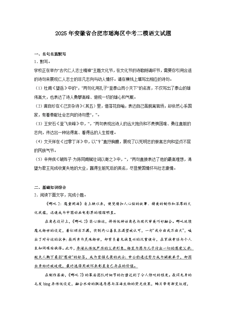 2025年安徽省合肥市瑶海区中考二模语文试题（含答案）第1页