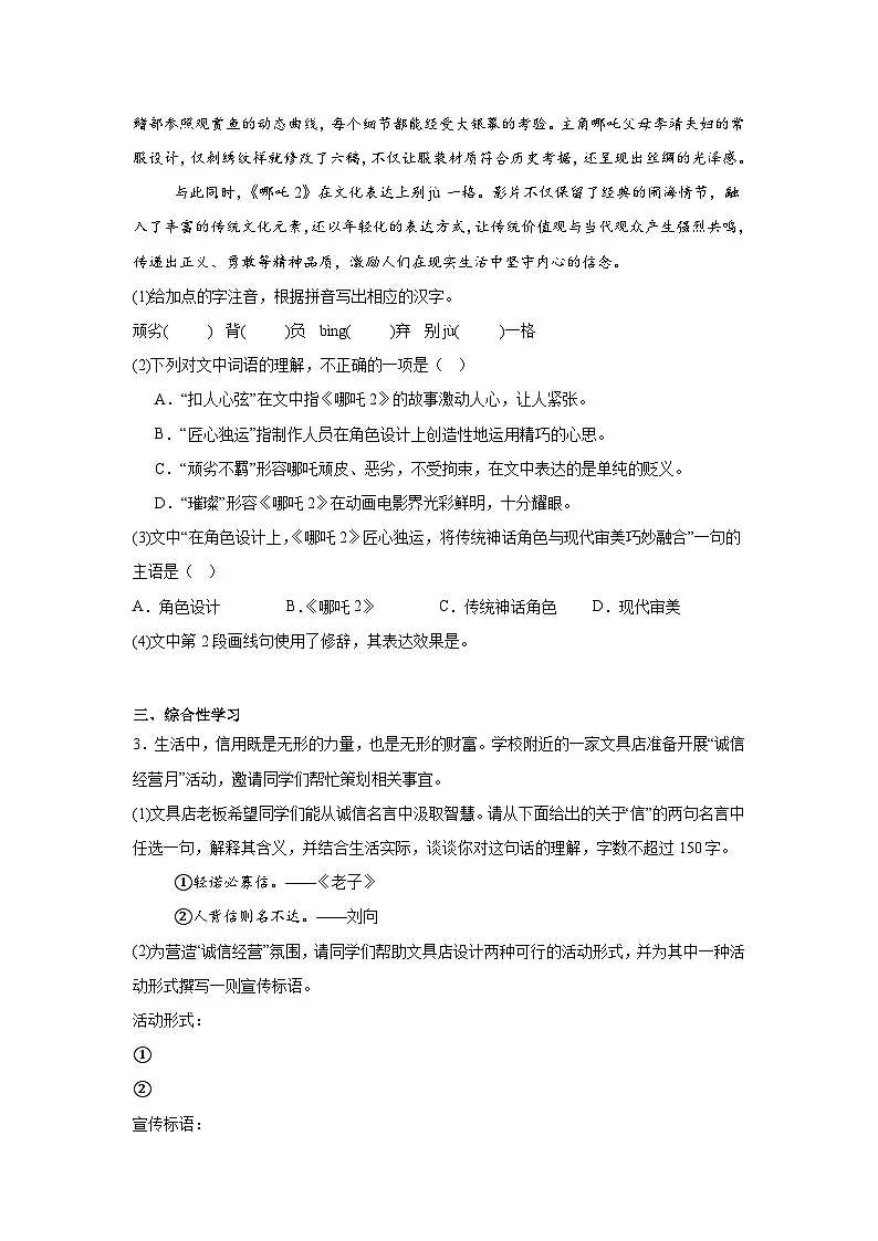 2025年安徽省合肥市瑶海区中考二模语文试题（含答案）第2页