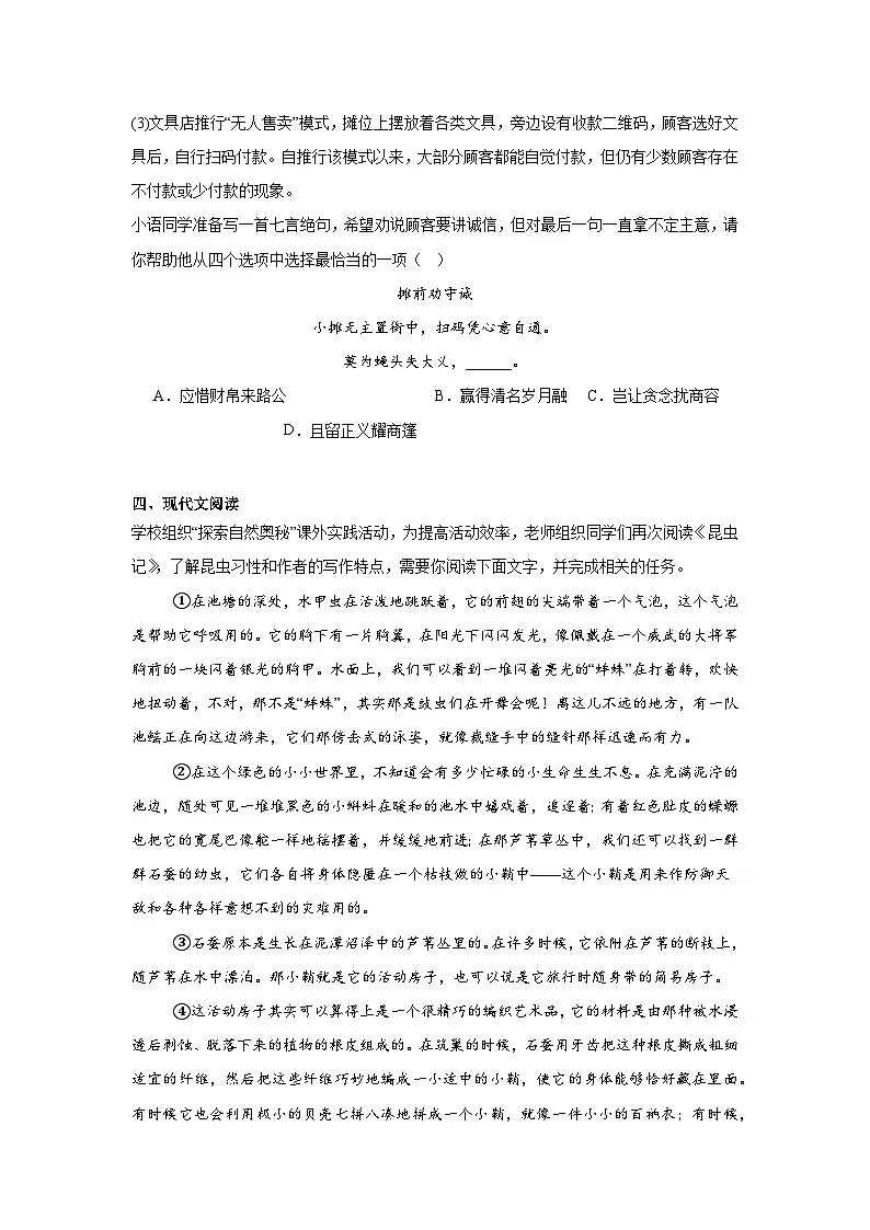 2025年安徽省合肥市瑶海区中考二模语文试题（含答案）第3页