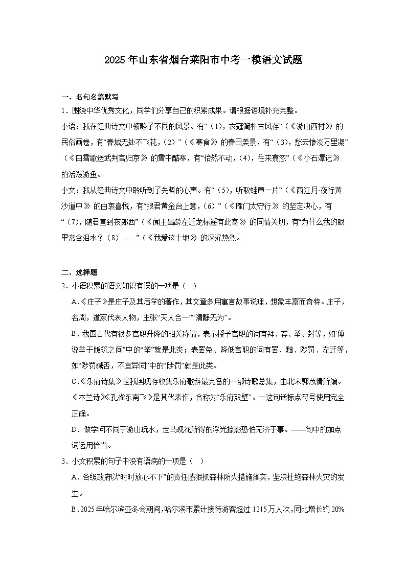 2025年山东省烟台莱阳市中考一模语文试题（含答案）第1页