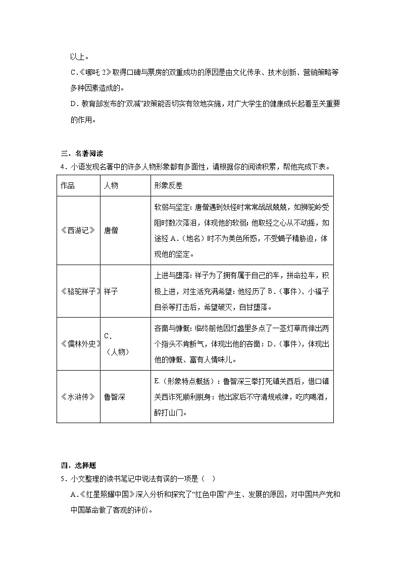 2025年山东省烟台莱阳市中考一模语文试题（含答案）第2页