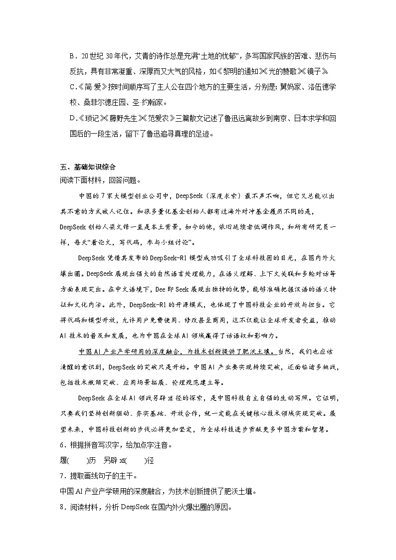 2025年山东省烟台莱阳市中考一模语文试题（含答案）第3页