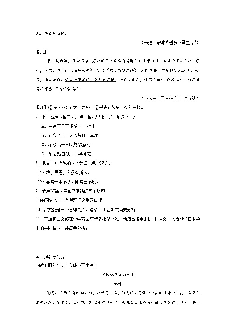 2025年广东省东莞市三校联考中考二模语文试题（含答案）第3页
