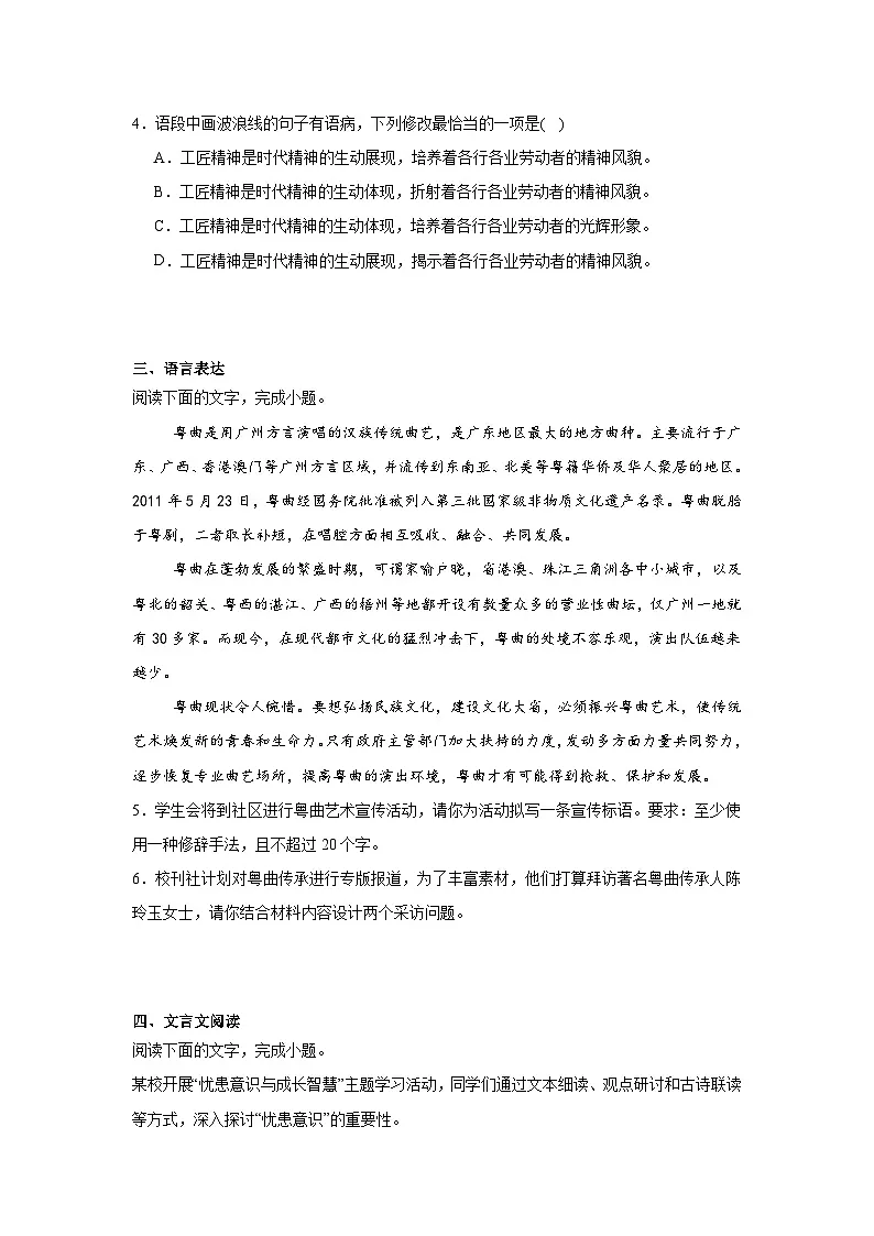 2025年广东省中山市中山第一中学教育集团中考二模语文试题（含答案）第2页