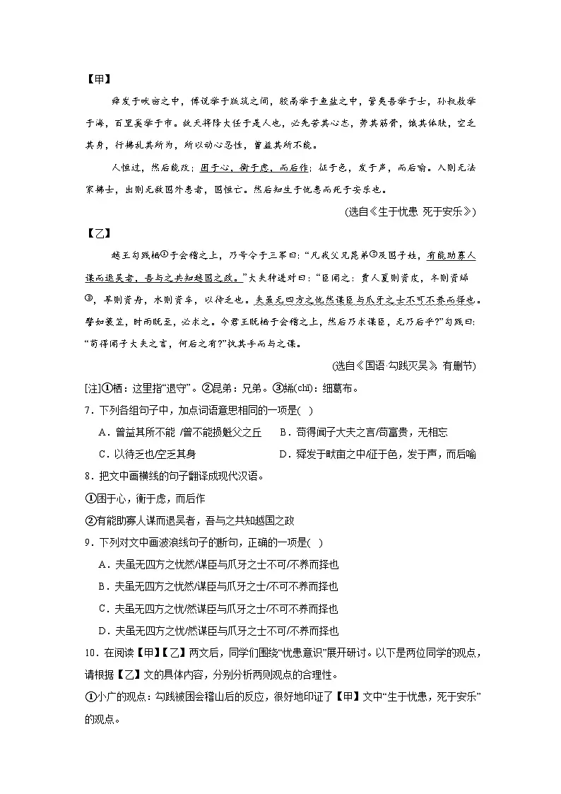2025年广东省中山市中山第一中学教育集团中考二模语文试题（含答案）第3页
