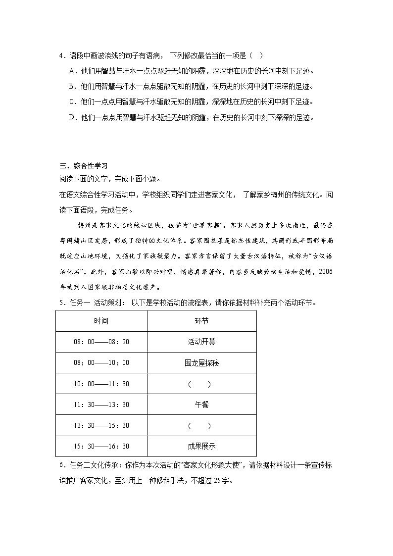 2025年广东省梅州市中考一模语文试题（含答案）第2页