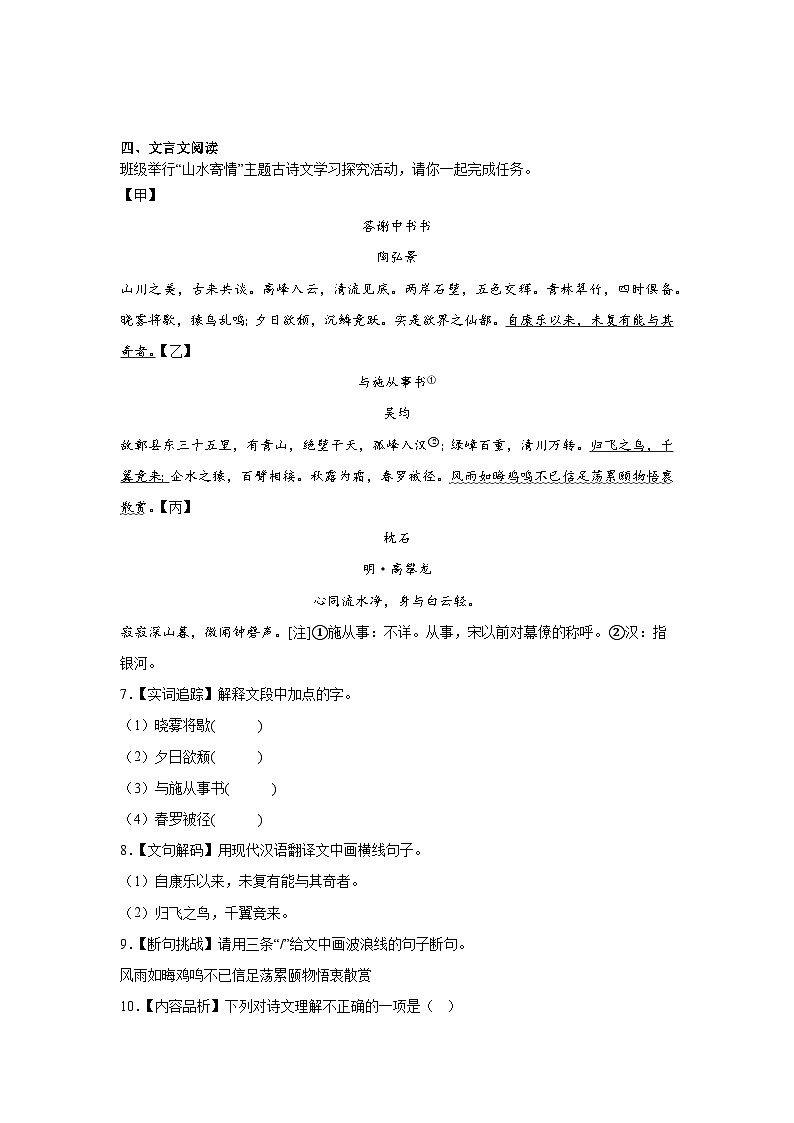 2025年广东省梅州市中考一模语文试题（含答案）第3页