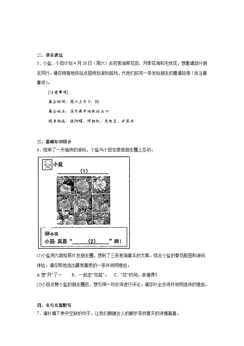 2025年广东省深圳市盐田区中考二模语文试题（含答案）第2页