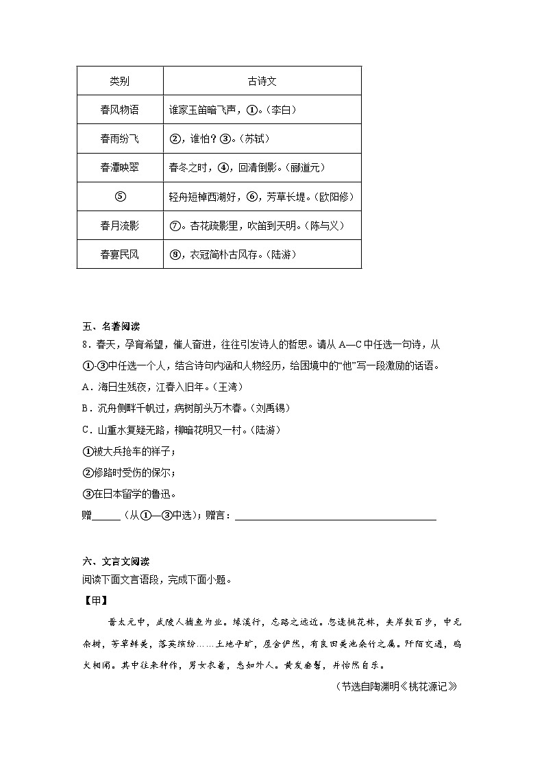 2025年广东省深圳市盐田区中考二模语文试题（含答案）第3页