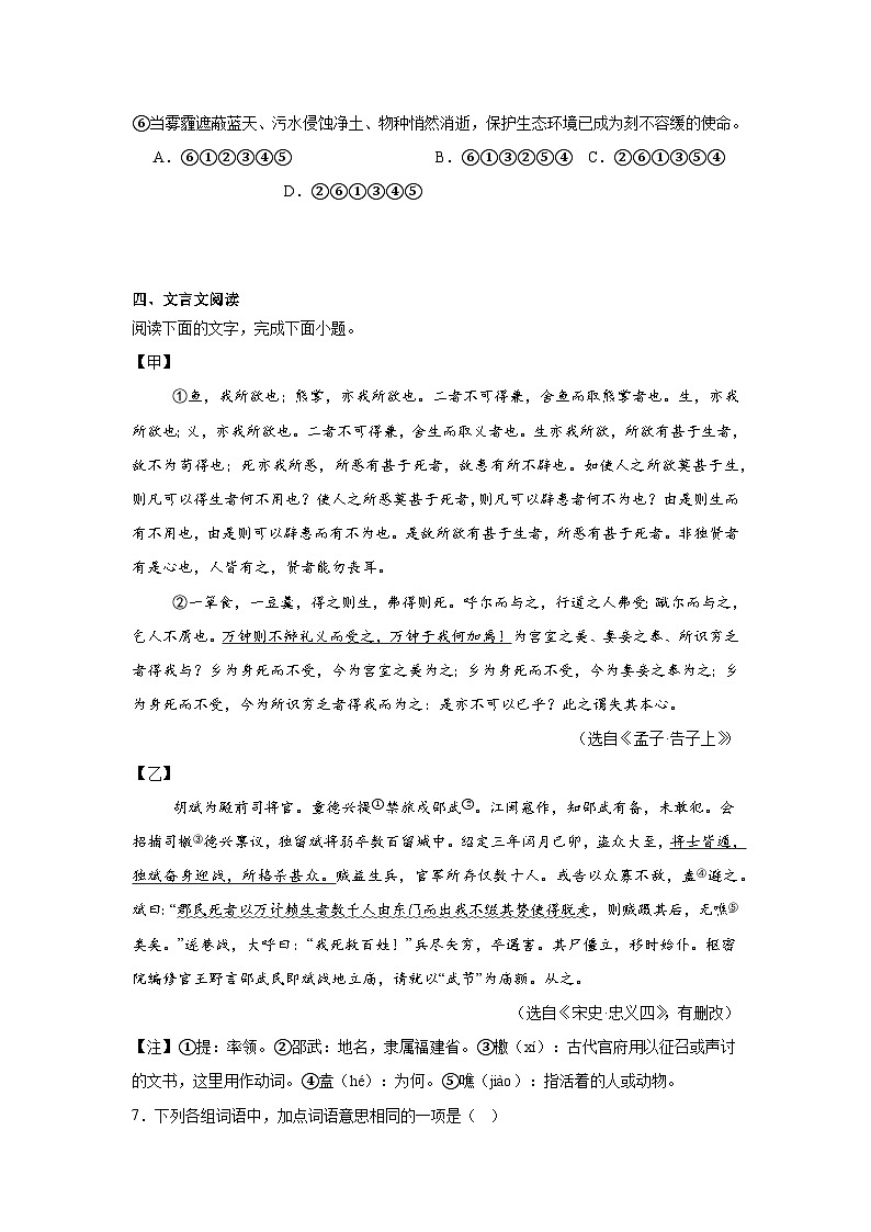 2025年广东省珠海市香洲区中考二模语文试题（含答案）第3页