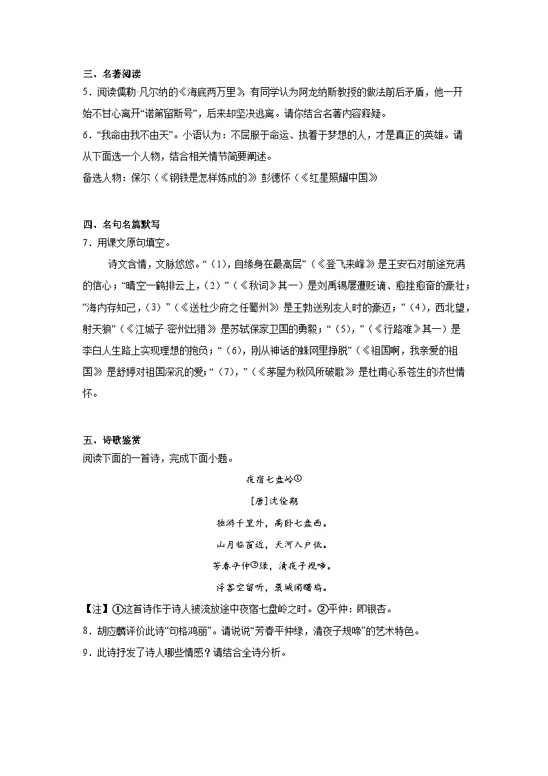 2025年江苏省南通市启东市中考一模语文试题（含答案）第2页