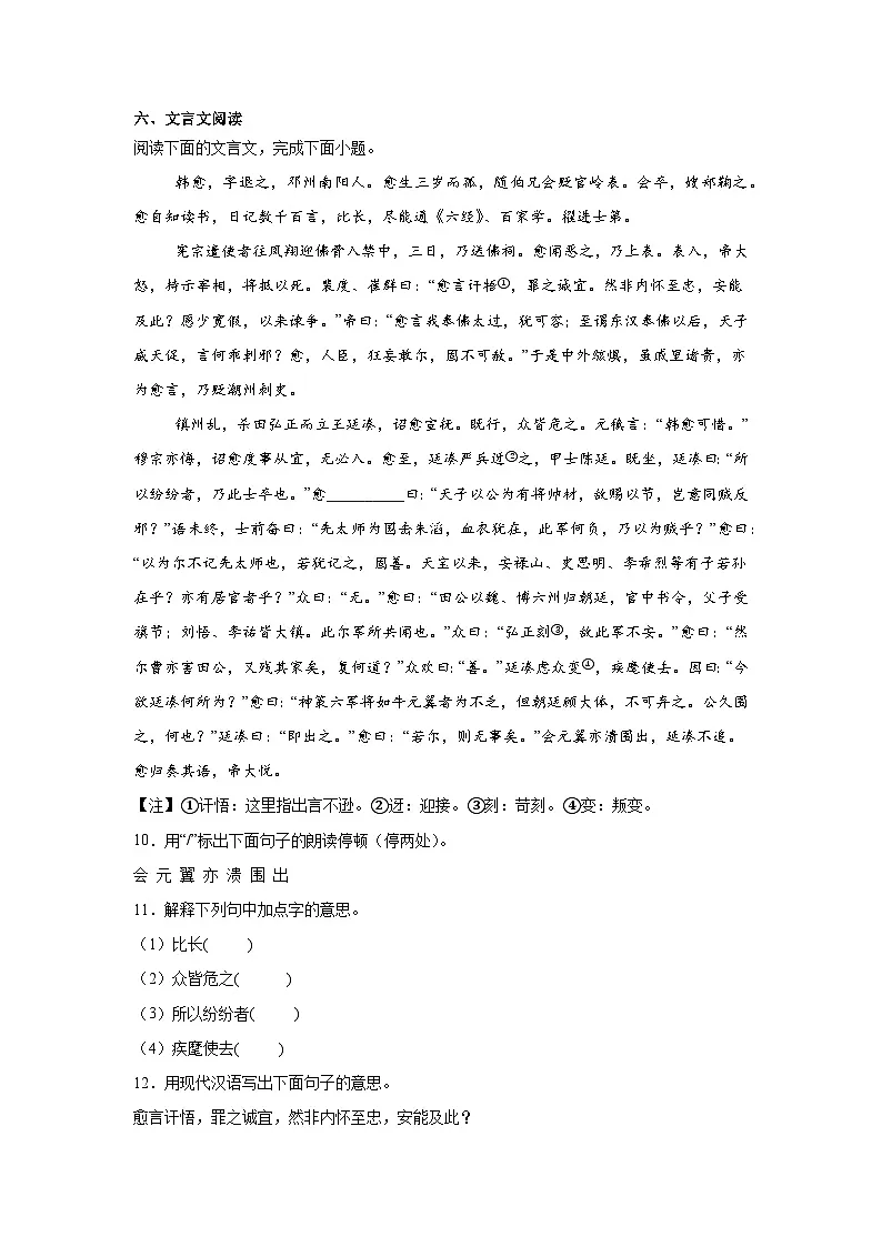 2025年江苏省南通市启东市中考一模语文试题（含答案）第3页