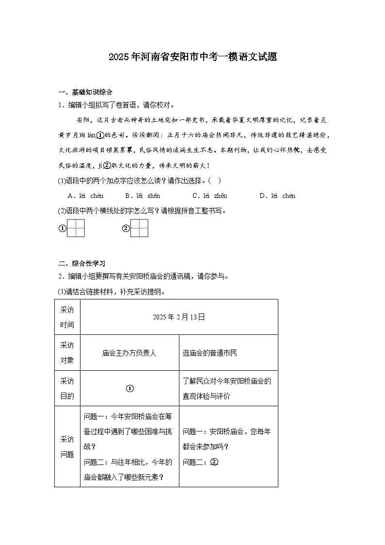 2025年河南省安阳市中考一模语文试题（含答案）第1页