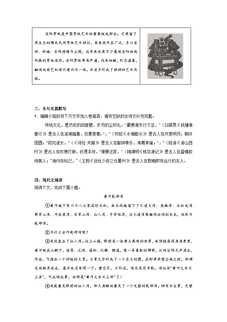 2025年河南省安阳市中考一模语文试题（含答案）第3页