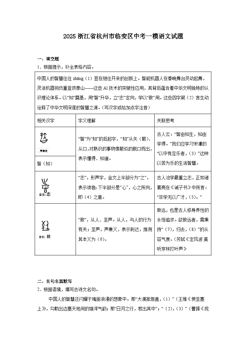 2025浙江省杭州市临安区中考一模语文试题（含答案）第1页