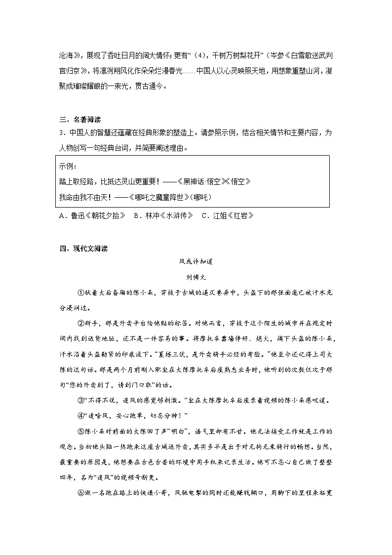 2025浙江省杭州市临安区中考一模语文试题（含答案）第2页