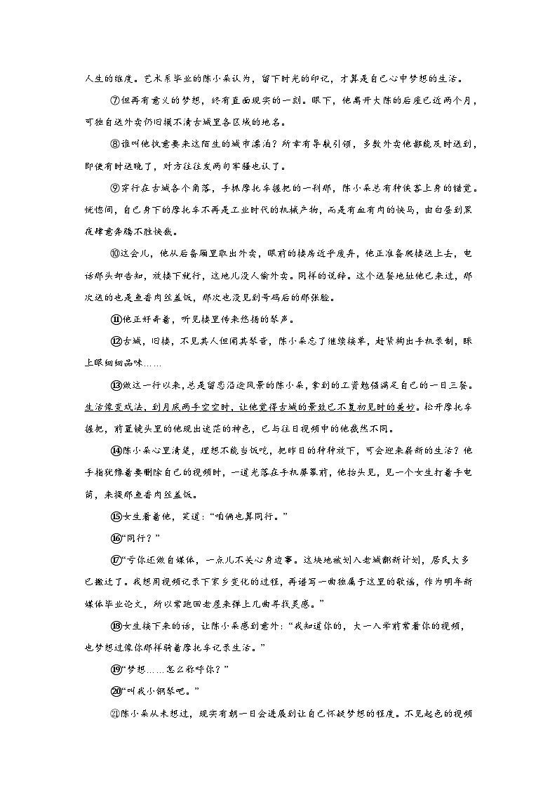 2025浙江省杭州市临安区中考一模语文试题（含答案）第3页