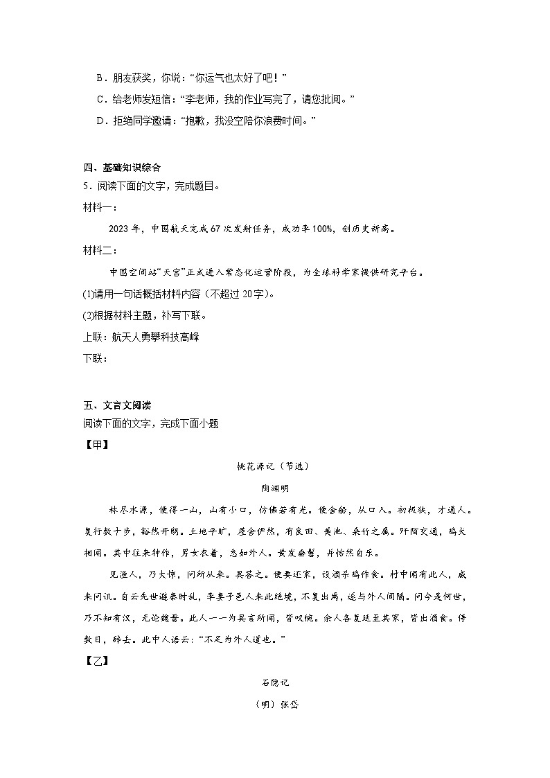 广东省清远市清城区清城中学教育集团2024-2025学年八年级下学期期中语文试题（含答案）第2页