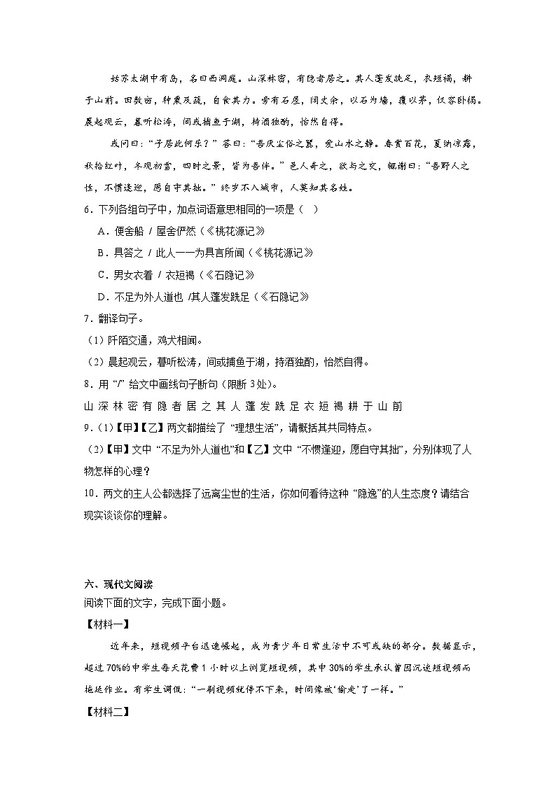 广东省清远市清城区清城中学教育集团2024-2025学年八年级下学期期中语文试题（含答案）第3页