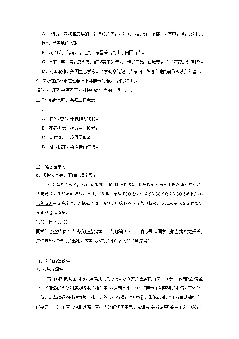 黑龙江省哈尔滨市萧红中学校2024-2025学年八年级下学期期中语文试题（含答案）第2页