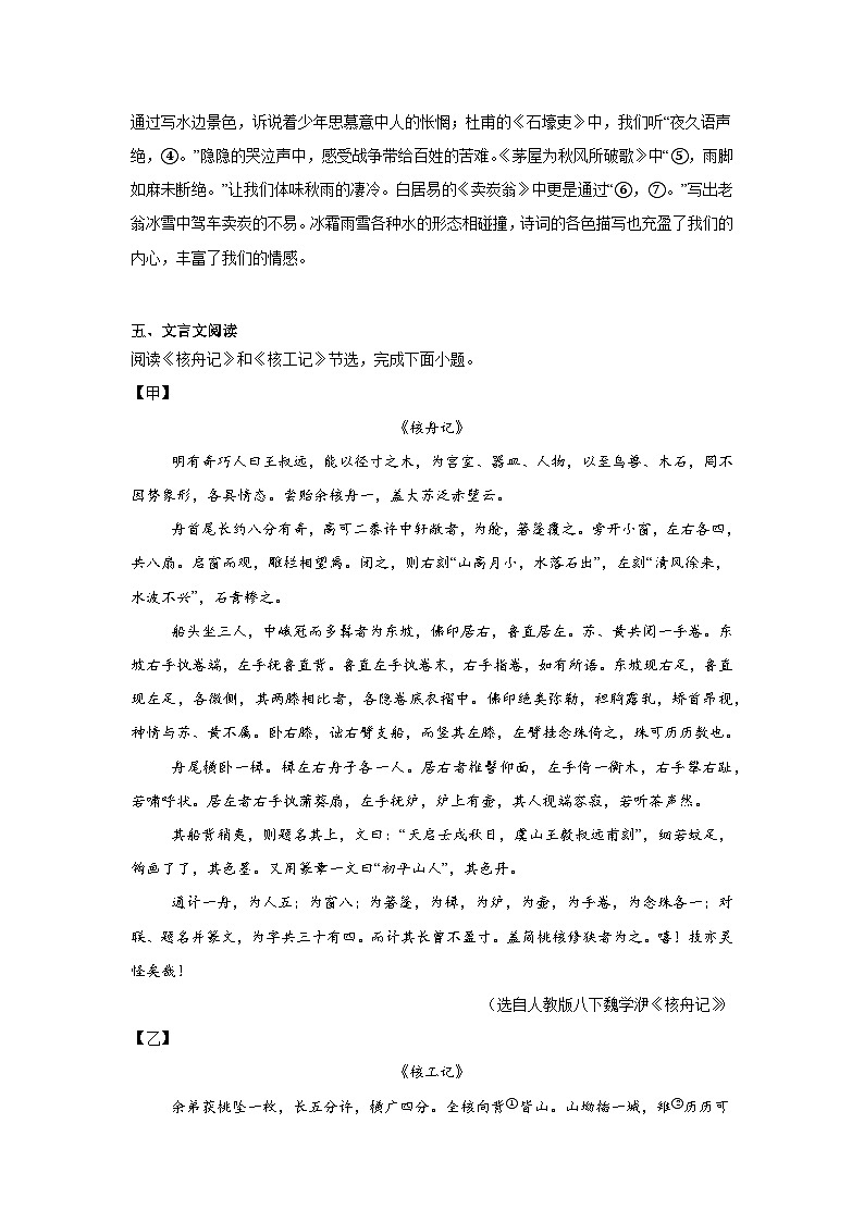 黑龙江省哈尔滨市萧红中学校2024-2025学年八年级下学期期中语文试题（含答案）第3页