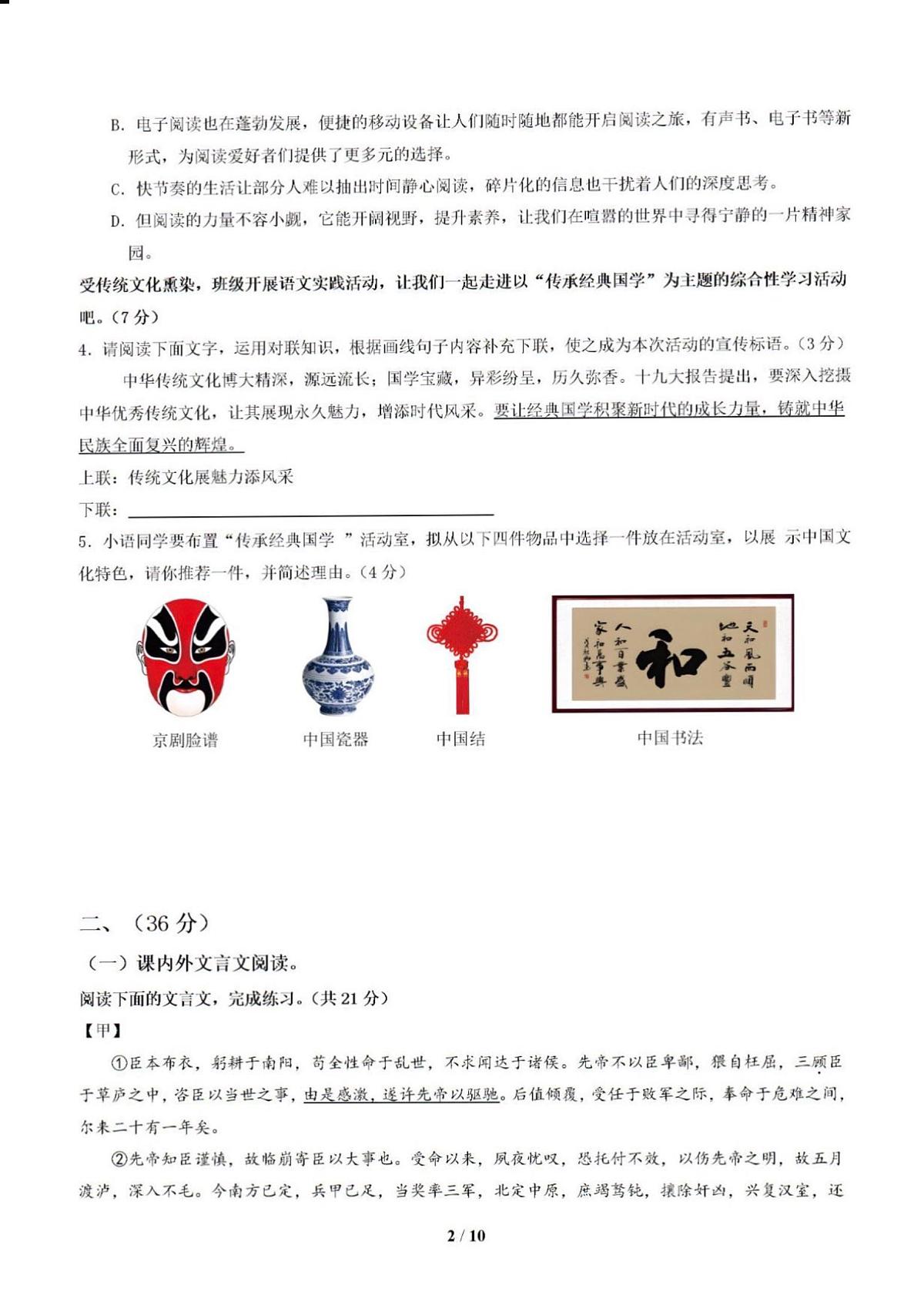 2025年济南市中考初三语文三模试题及其答案第2页