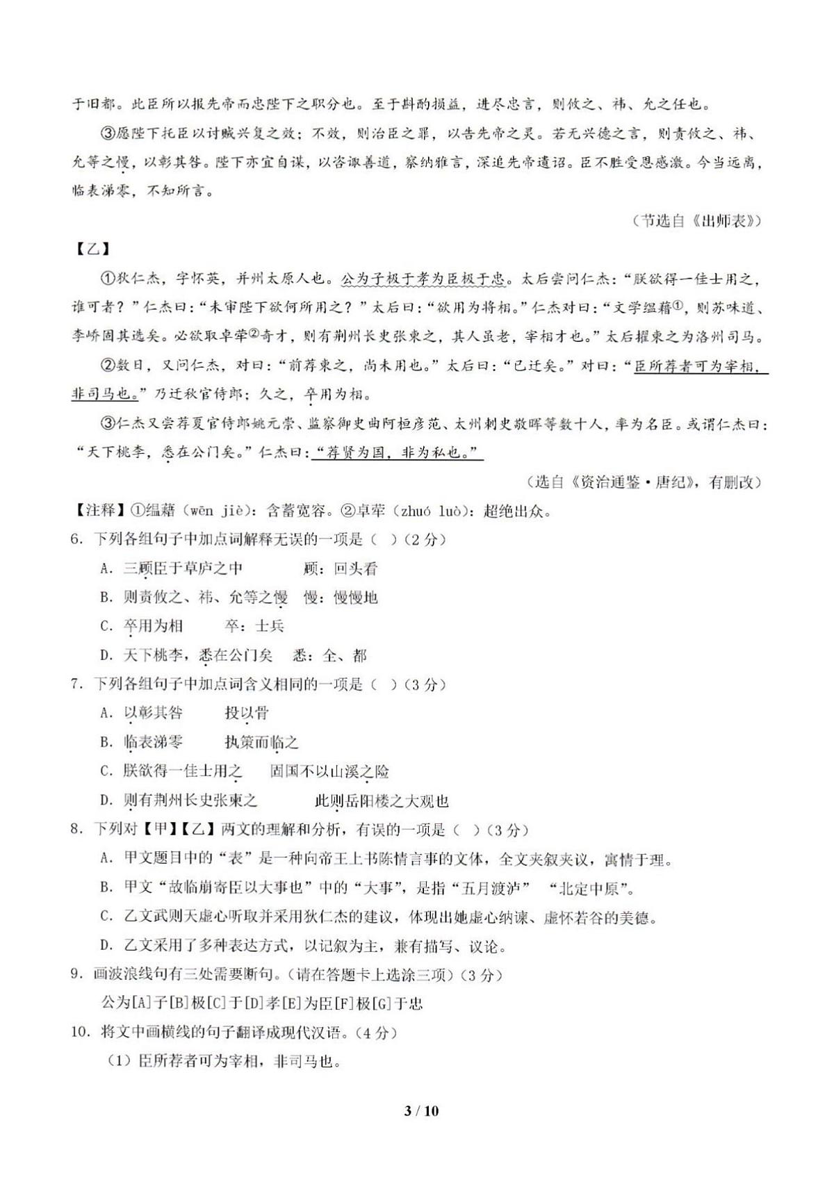 2025年济南市中考初三语文三模试题及其答案第3页