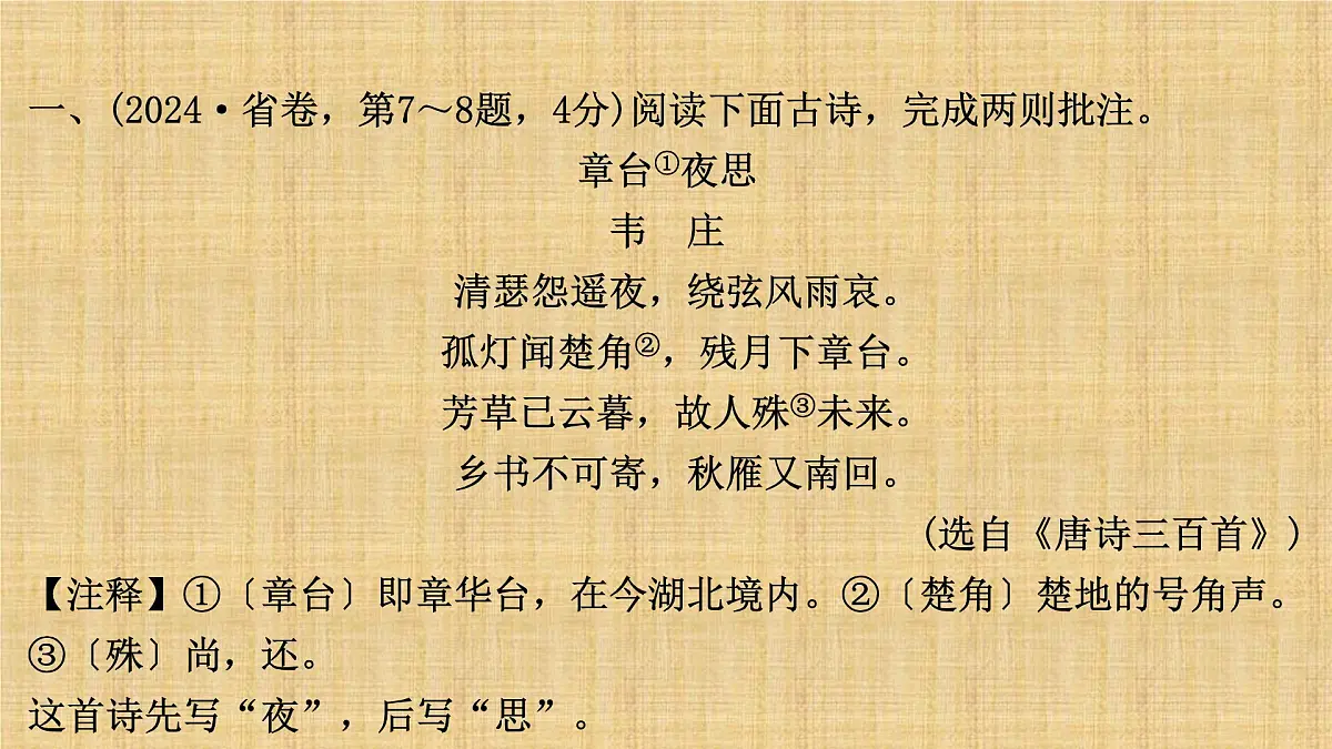 2025年中考语文复习专题　古代诗歌阅读 [PPT]第2页