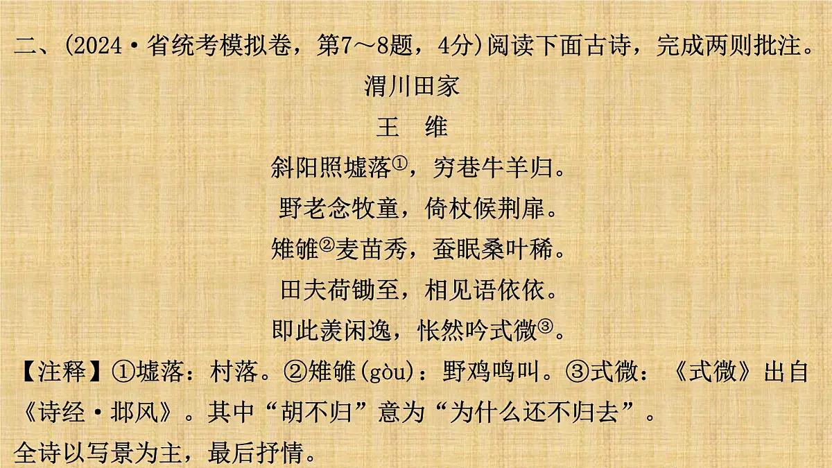 2025年中考语文复习专题　古代诗歌阅读 [PPT]第4页