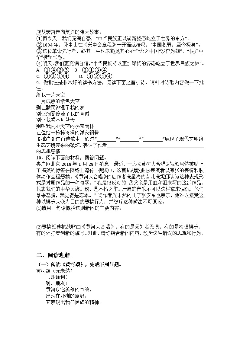 统编版语文七年级下册第5课黄河颂练习题（含答案）第2页