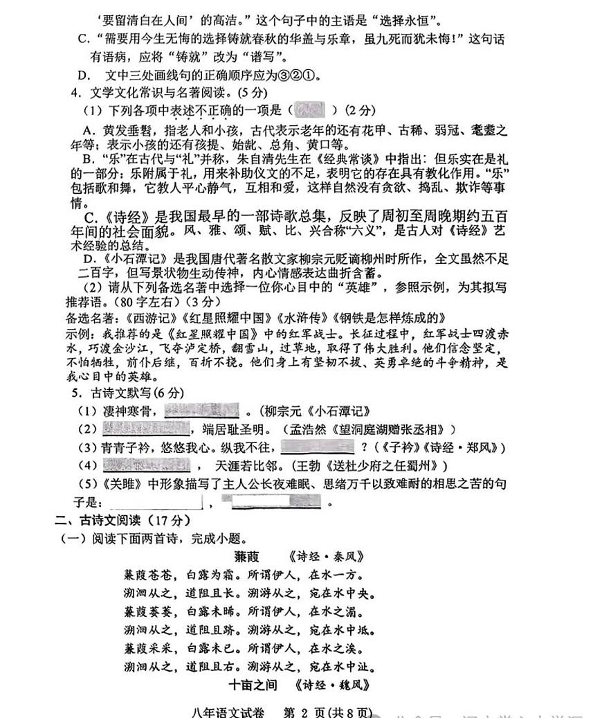 辽宁省锦州市第八中学2024-2025学年下学期八年级期中考试语文试卷第2页