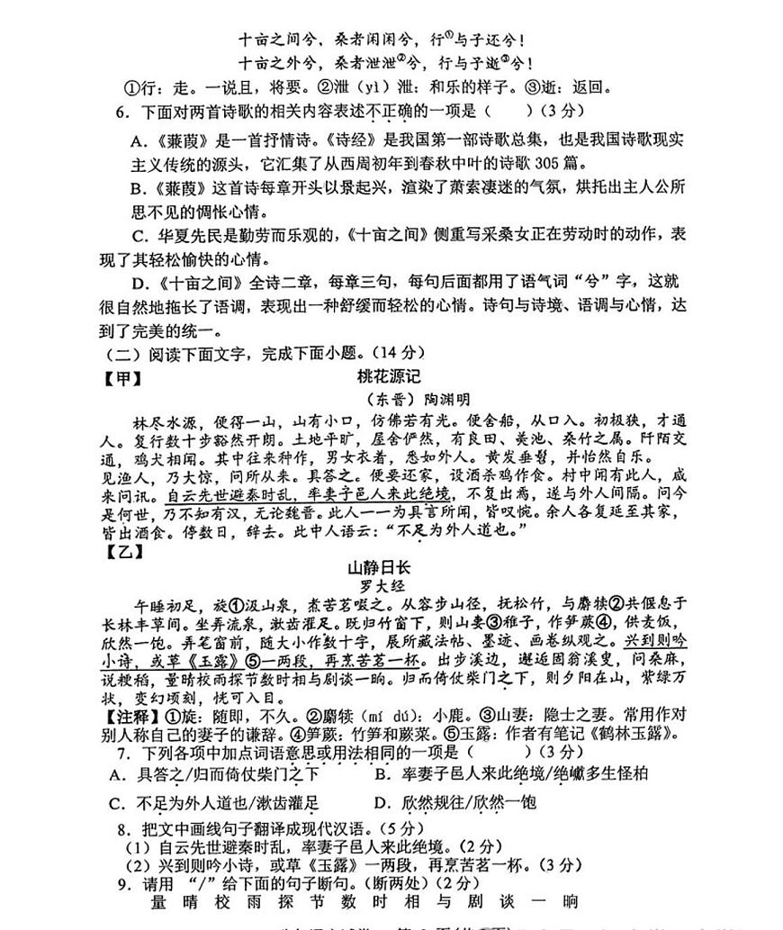 辽宁省锦州市第八中学2024-2025学年下学期八年级期中考试语文试卷第3页