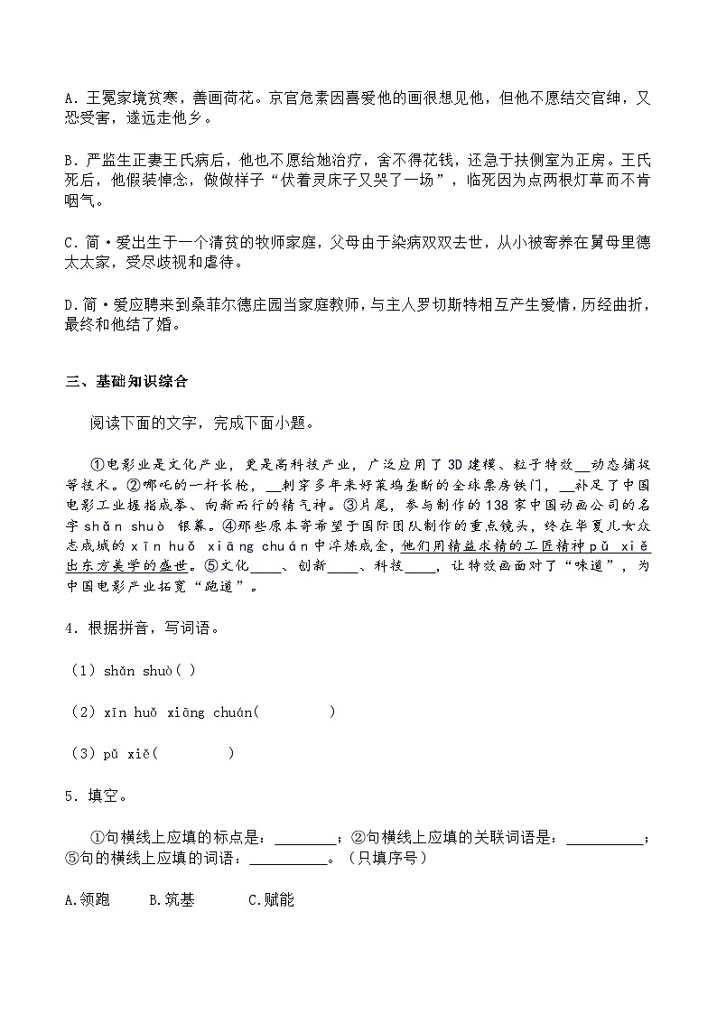 2025年广东省湛江市雷州市五校中考第二次联考语文试题（word版）第2页