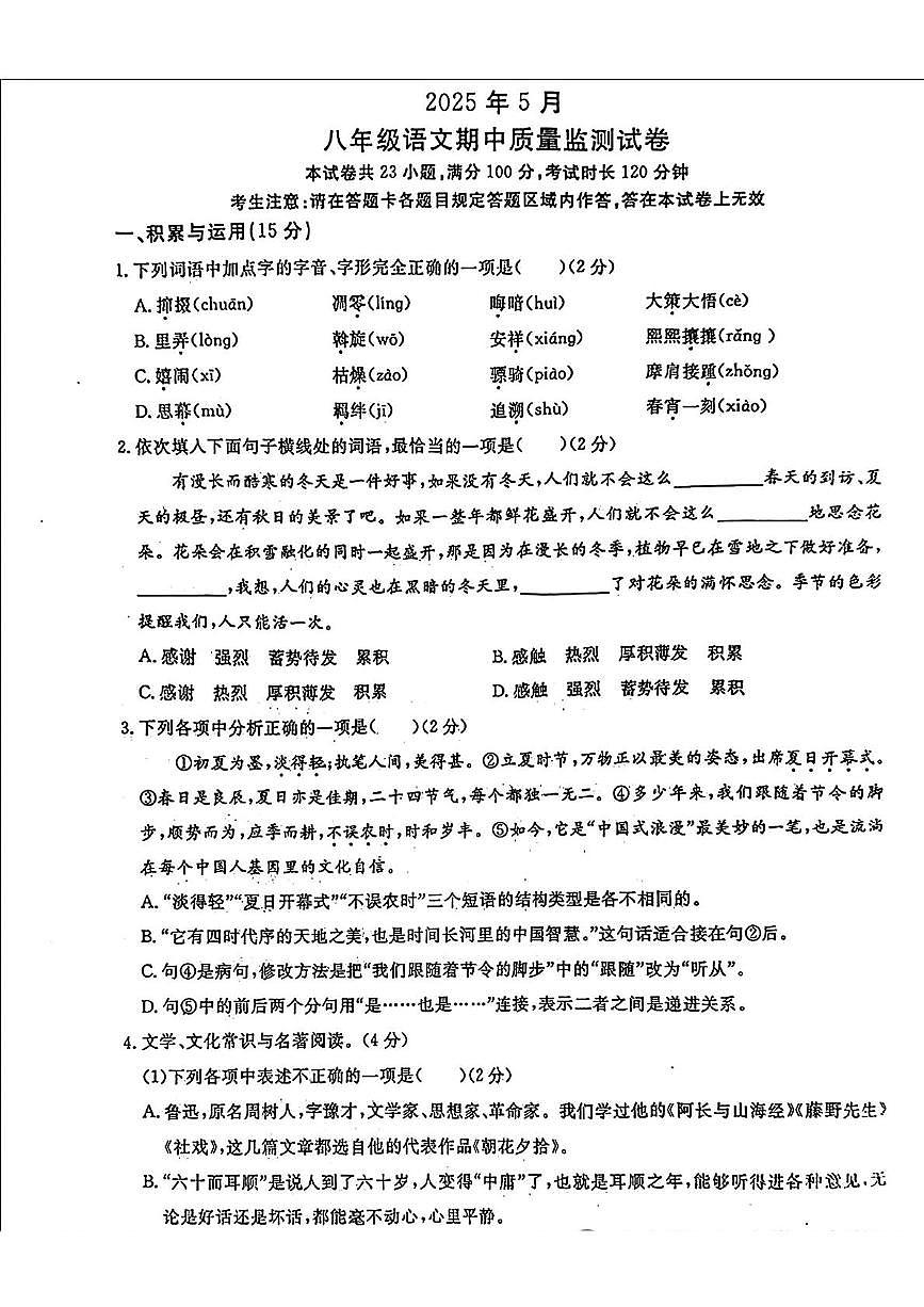 辽宁省鞍山市立山区2024-2025学年八年级下学期期中测试语文试卷第1页