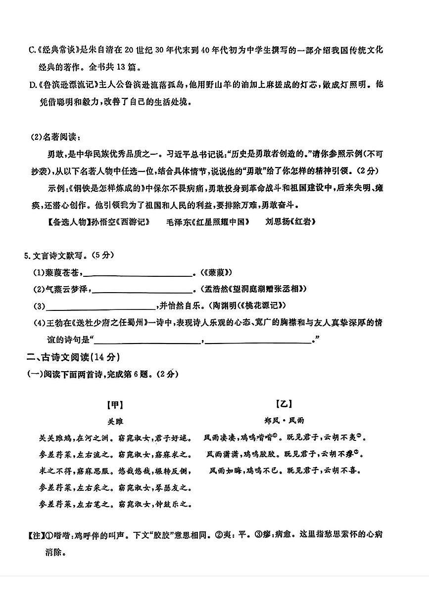 辽宁省鞍山市立山区2024-2025学年八年级下学期期中测试语文试卷第2页