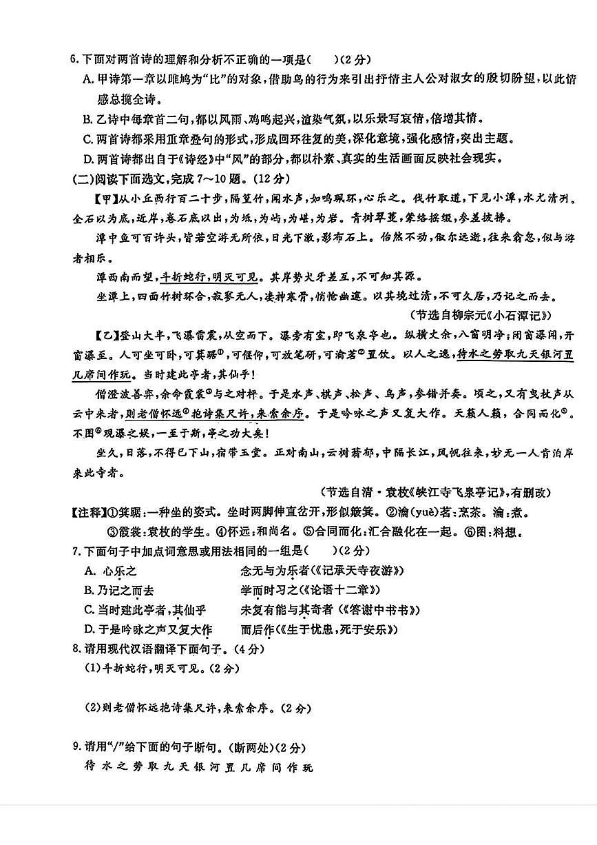 辽宁省鞍山市立山区2024-2025学年八年级下学期期中测试语文试卷第3页