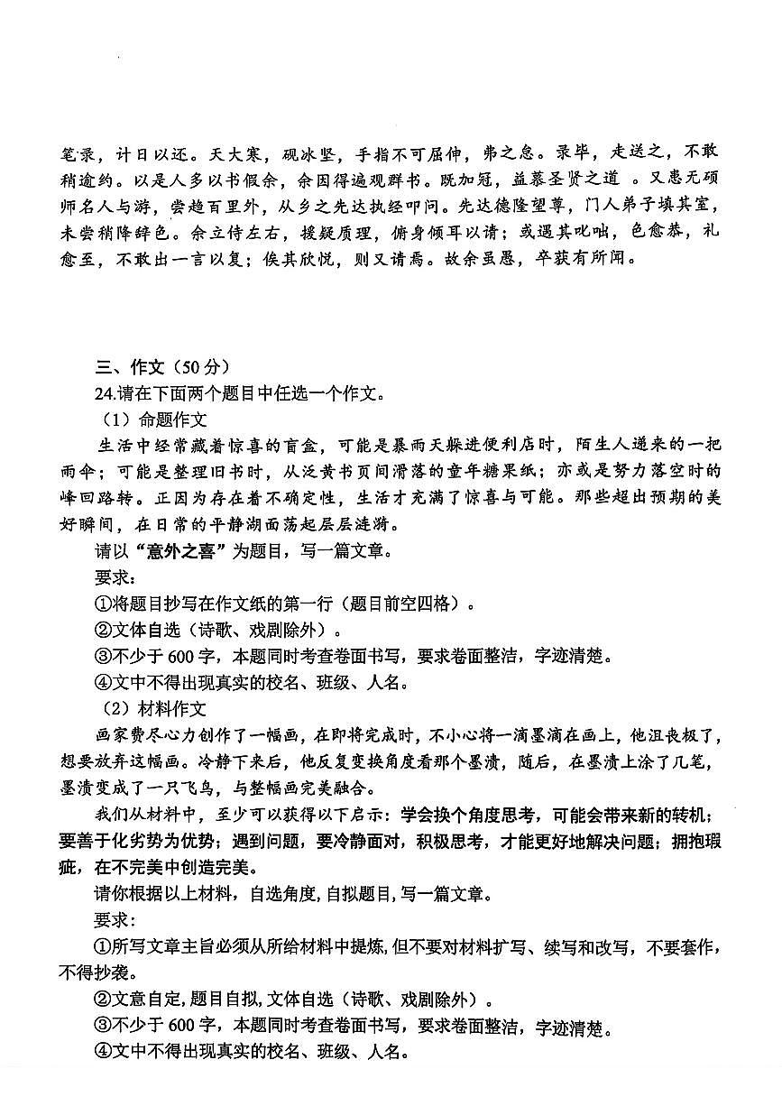 2025年哈尔滨市香坊区九年级语文二模试卷第2页