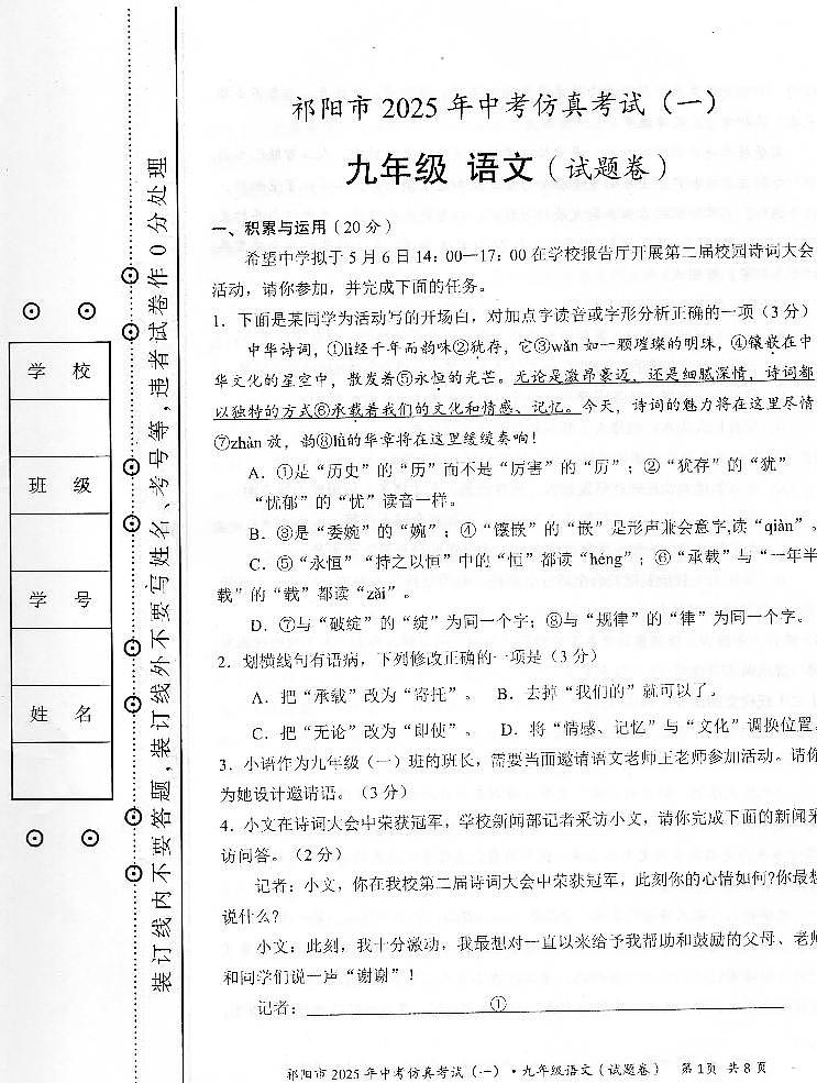 湖南省祁阳市2025年中考模拟语文仿真试卷（一）及答案第1页