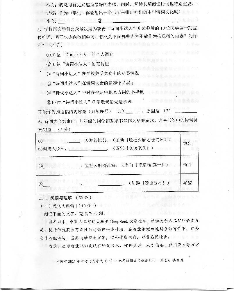湖南省祁阳市2025年中考模拟语文仿真试卷（一）及答案第2页