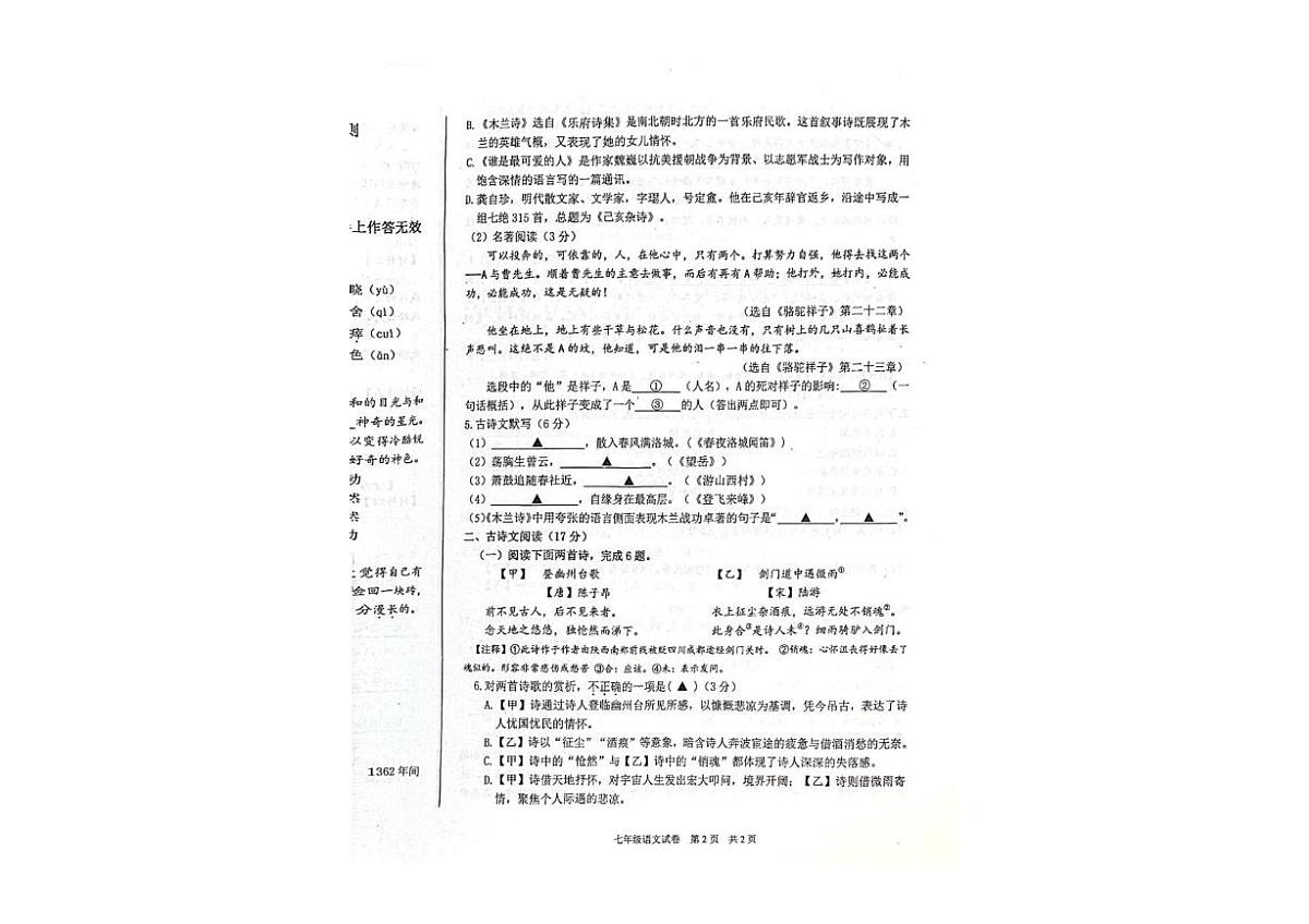 辽宁省兴城市2024-2025学年七年级下学期同步检测语文试卷第2页