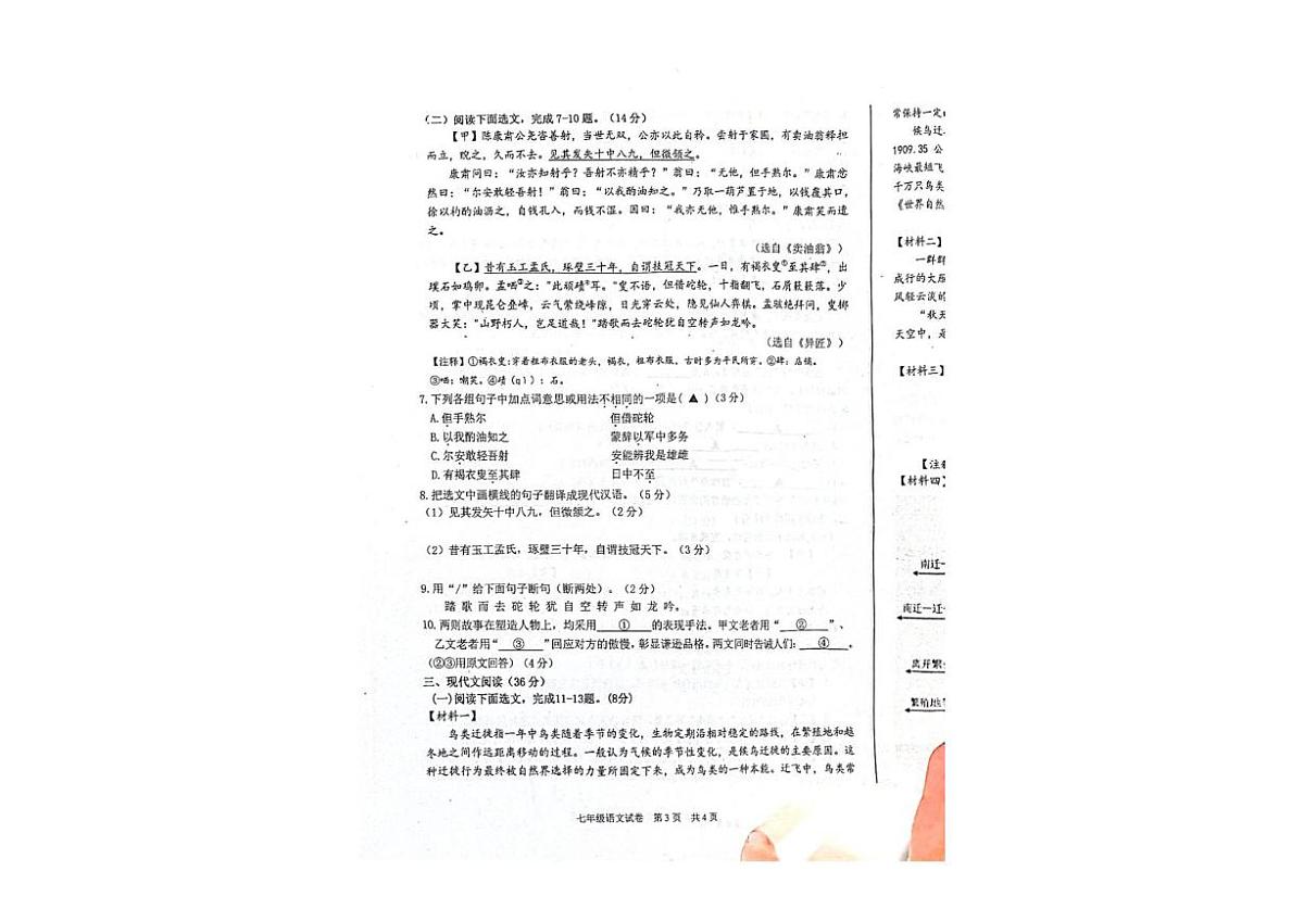 辽宁省兴城市2024-2025学年七年级下学期同步检测语文试卷第3页