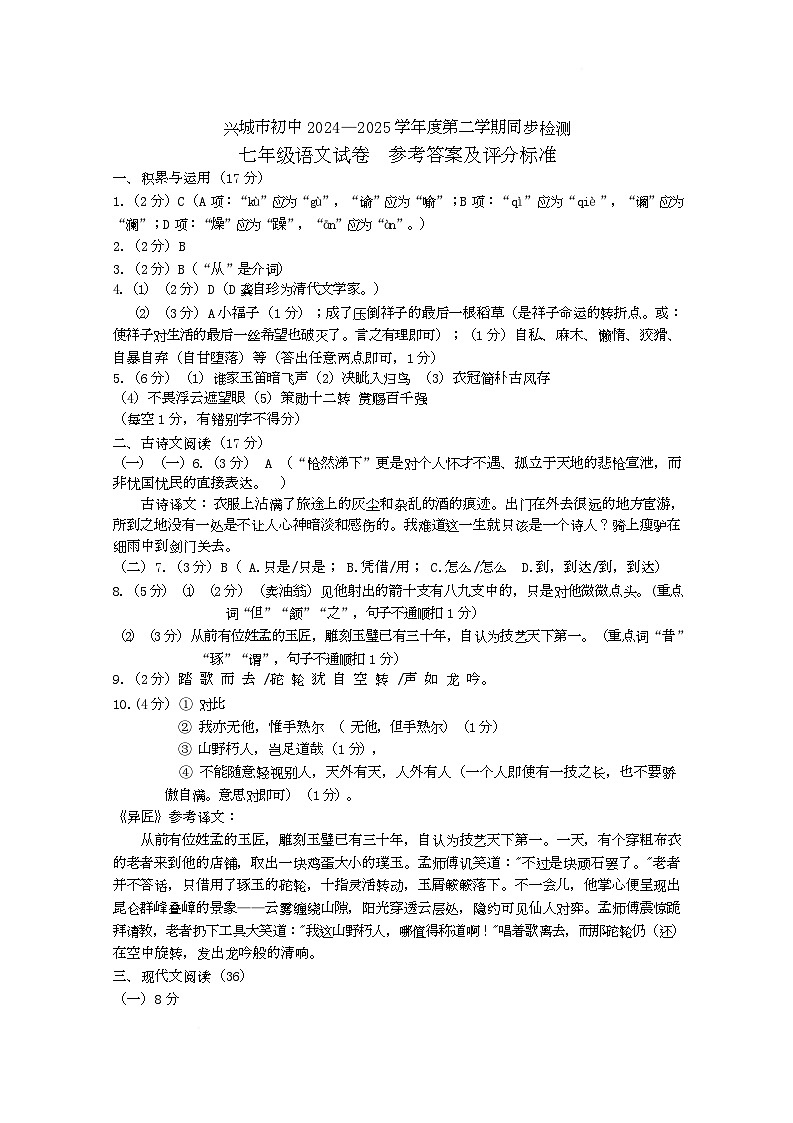 语文第1页