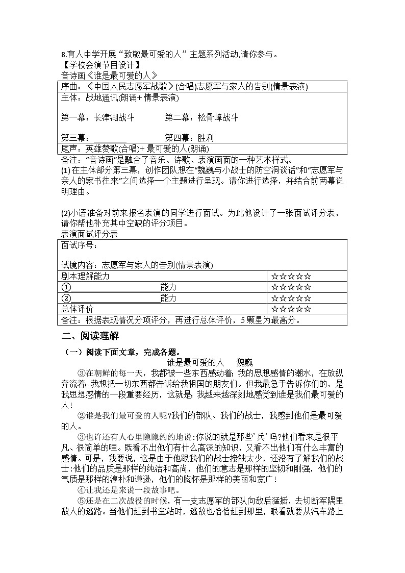 统编版语文七年级下册第7课谁是最可爱的人练习题（含答案）第2页