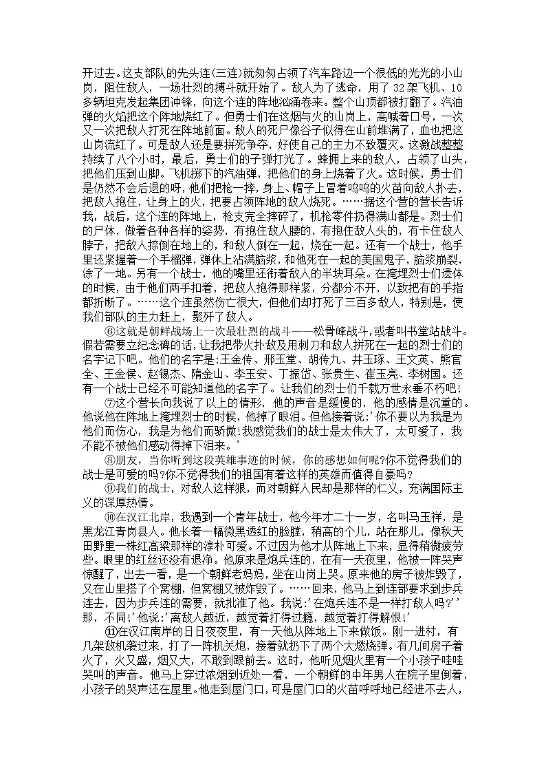 统编版语文七年级下册第7课谁是最可爱的人练习题（含答案）第3页