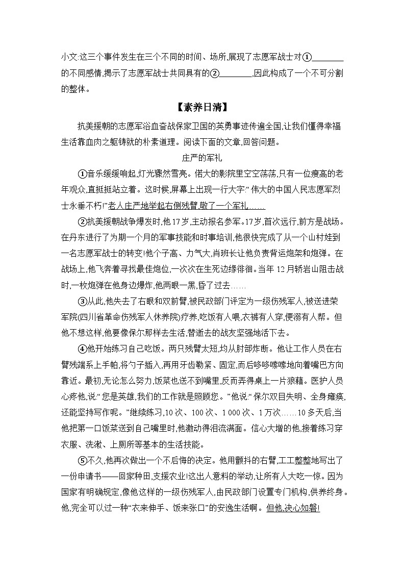 7 谁是最可爱的人 课时练部编版（2024）七年级语文下册第2页